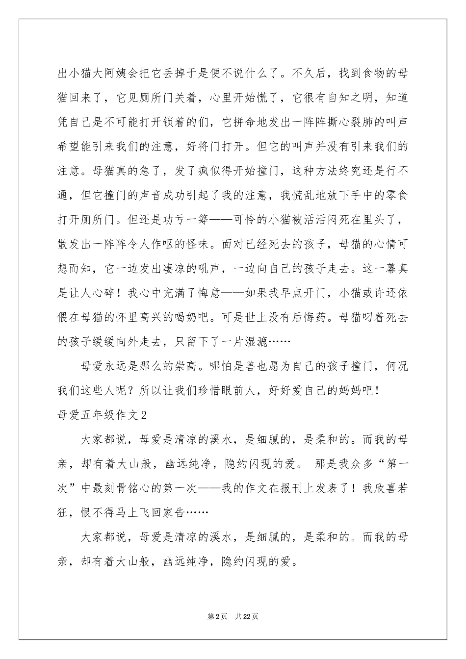 母爱五年级作文15篇_第2页