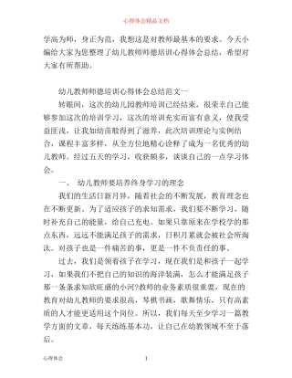 幼儿教师师德培训心得体会总结