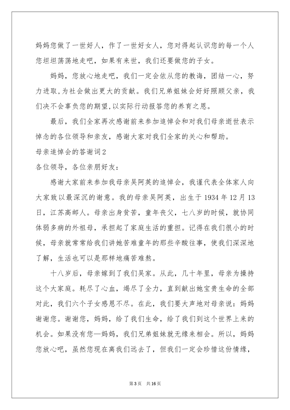 母亲追悼会的答谢词_第3页
