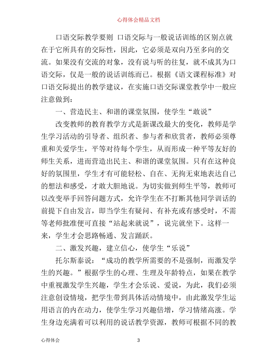 优秀教师业务学习心得体会范文_第3页