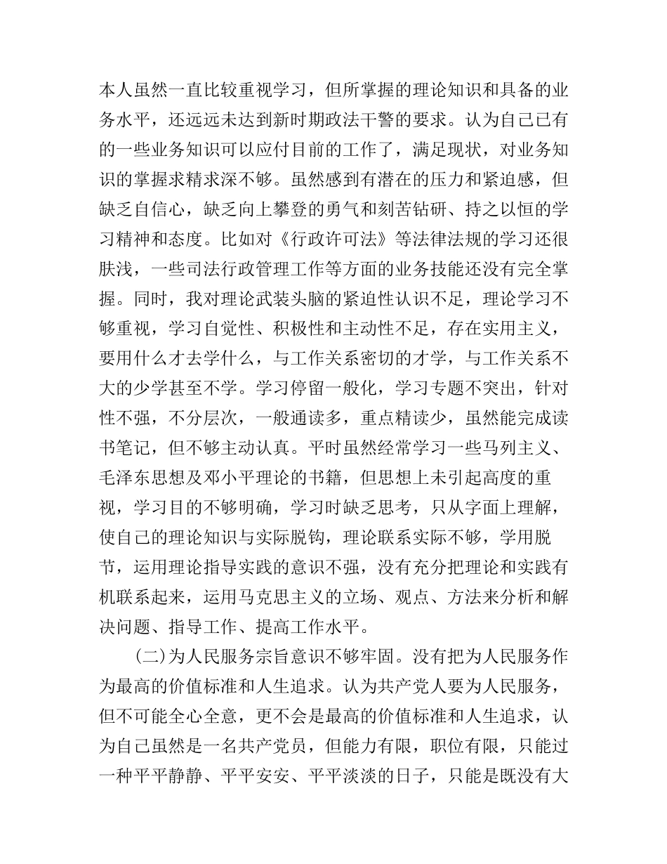 个人队伍教育整顿心得体会6篇_队伍作风纪律教育整顿心得体会_第2页