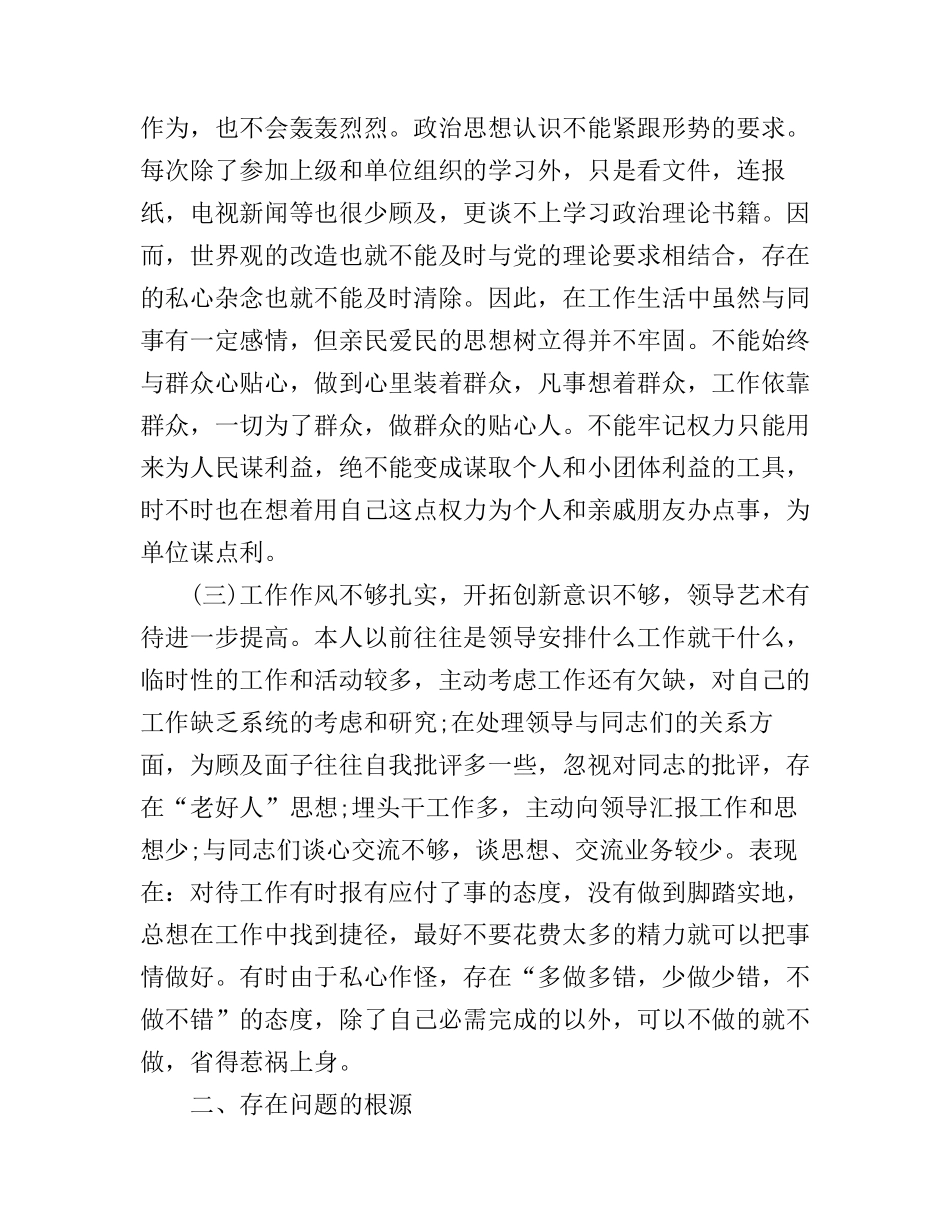 个人队伍教育整顿心得体会6篇_队伍作风纪律教育整顿心得体会_第3页