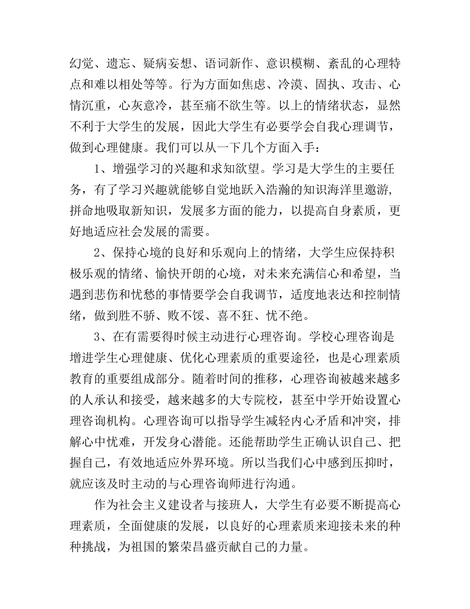 2017大学生心理健康教育心得体会_第2页