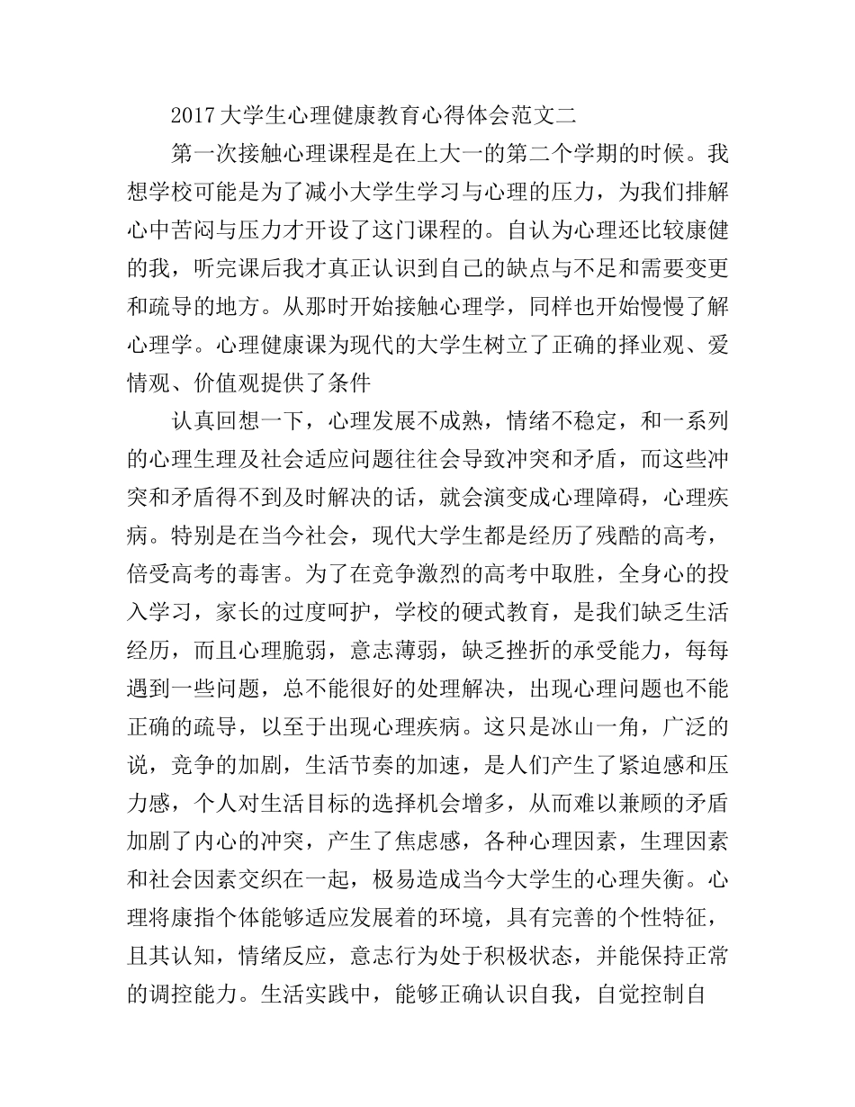 2017大学生心理健康教育心得体会_第3页