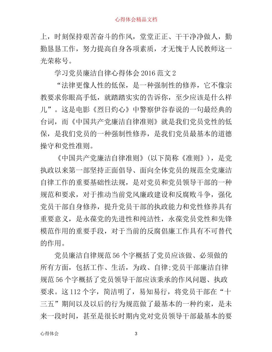 学习党员廉洁自律心得体会_第3页