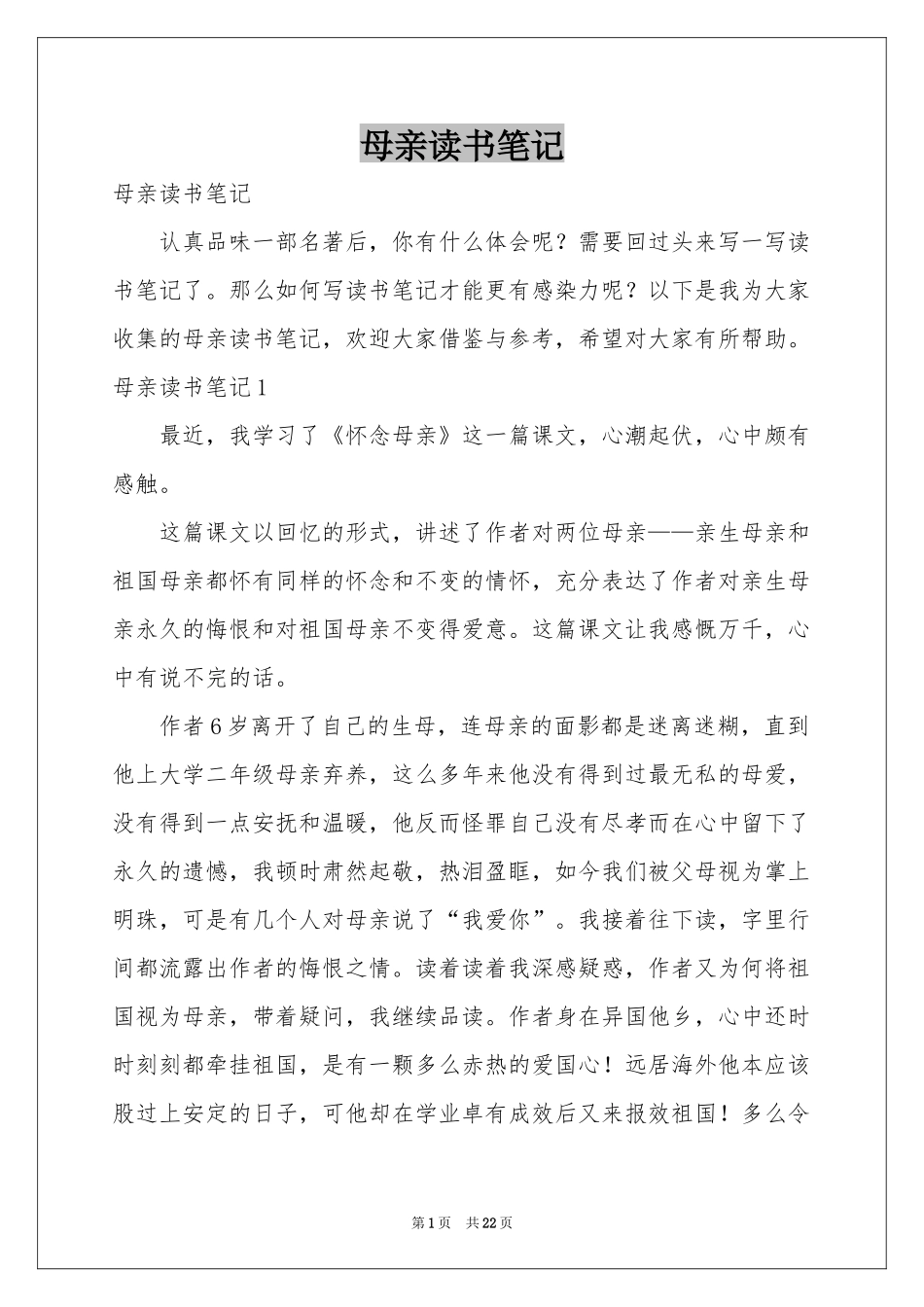 母亲读书笔记_第1页