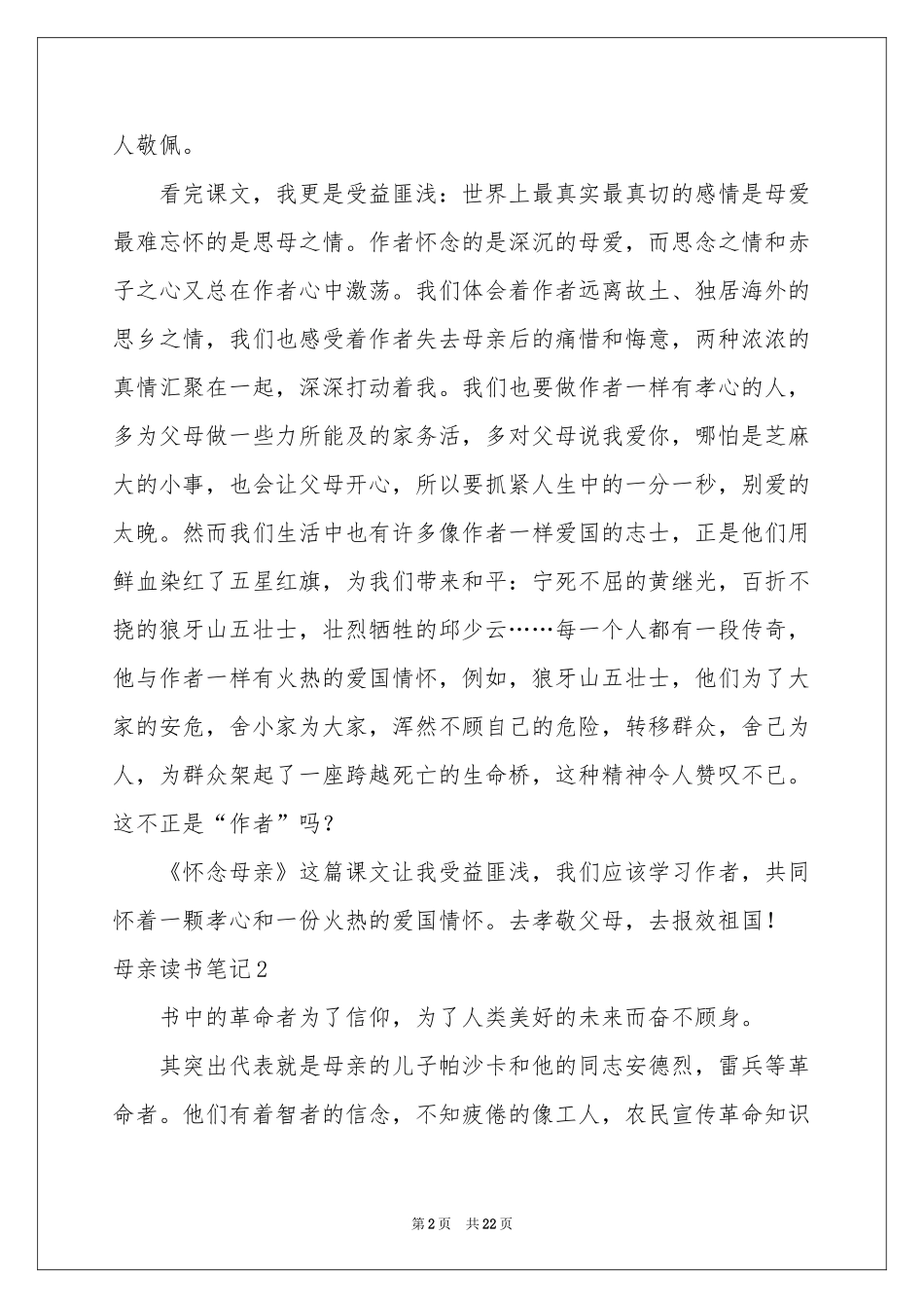 母亲读书笔记_第2页