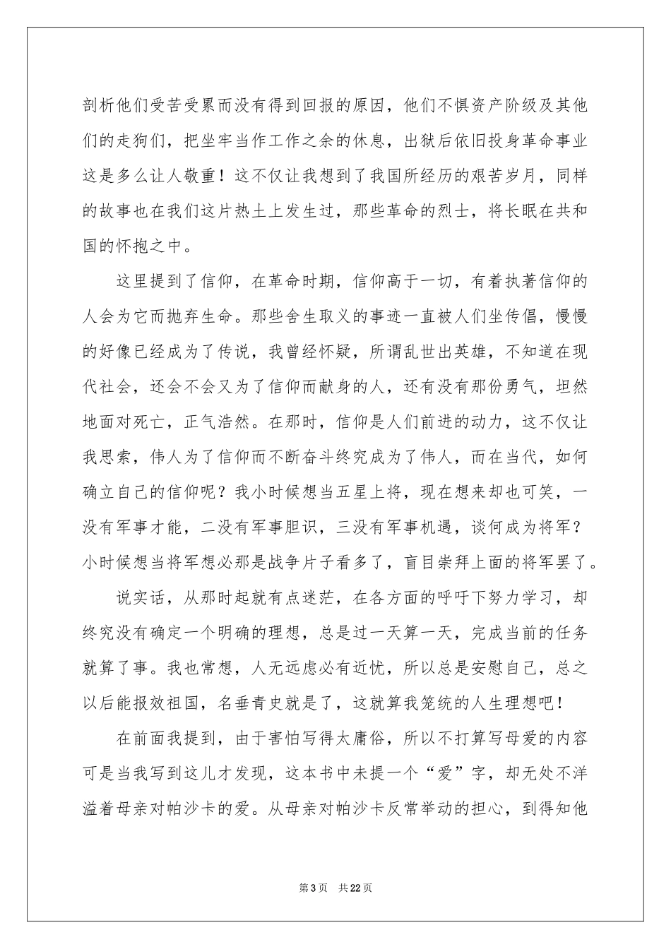 母亲读书笔记_第3页