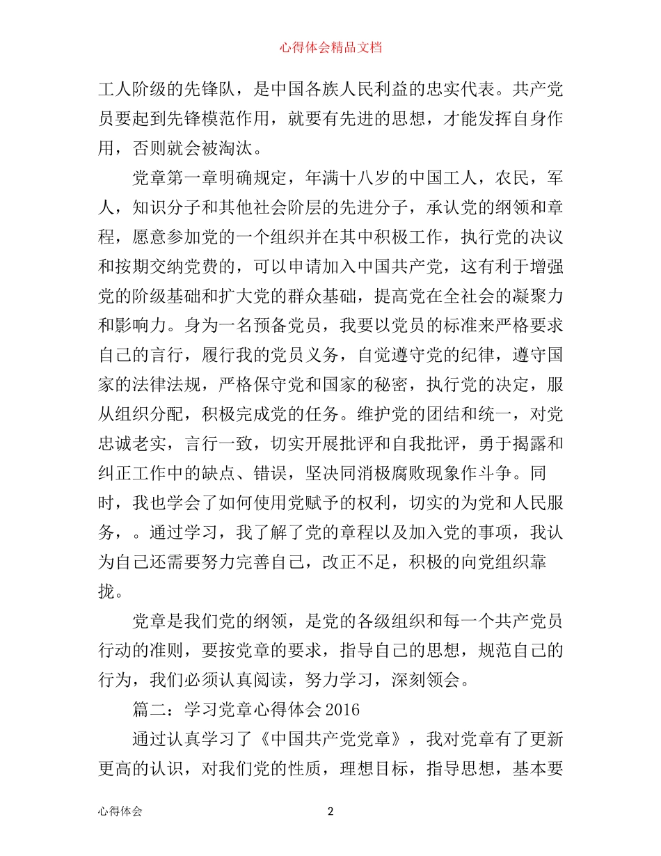 学习党章心得体会_第2页
