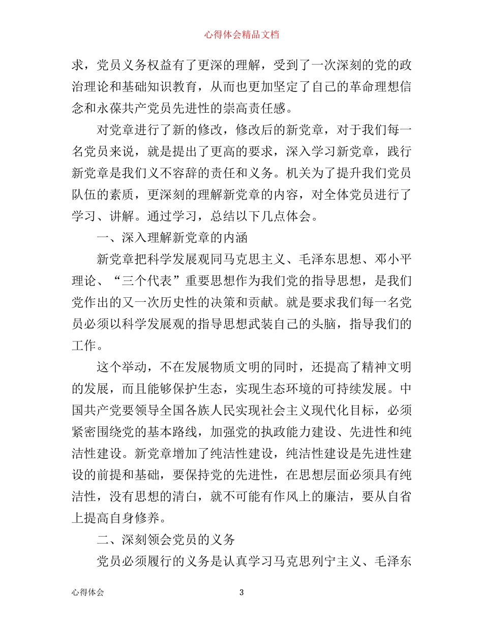 学习党章心得体会_第3页