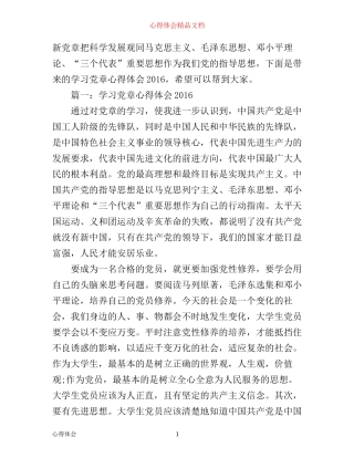 学习党章心得体会