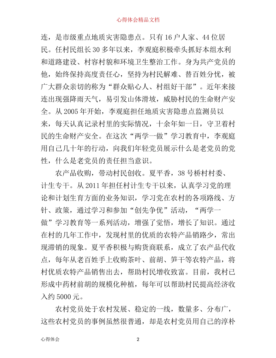 农民入党心得体会200字_第2页