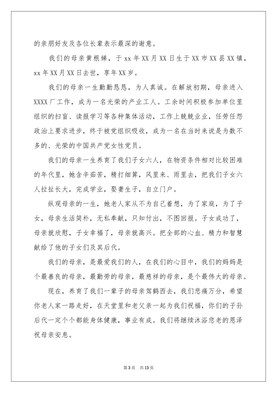 母亲追悼会上的答谢词_第3页