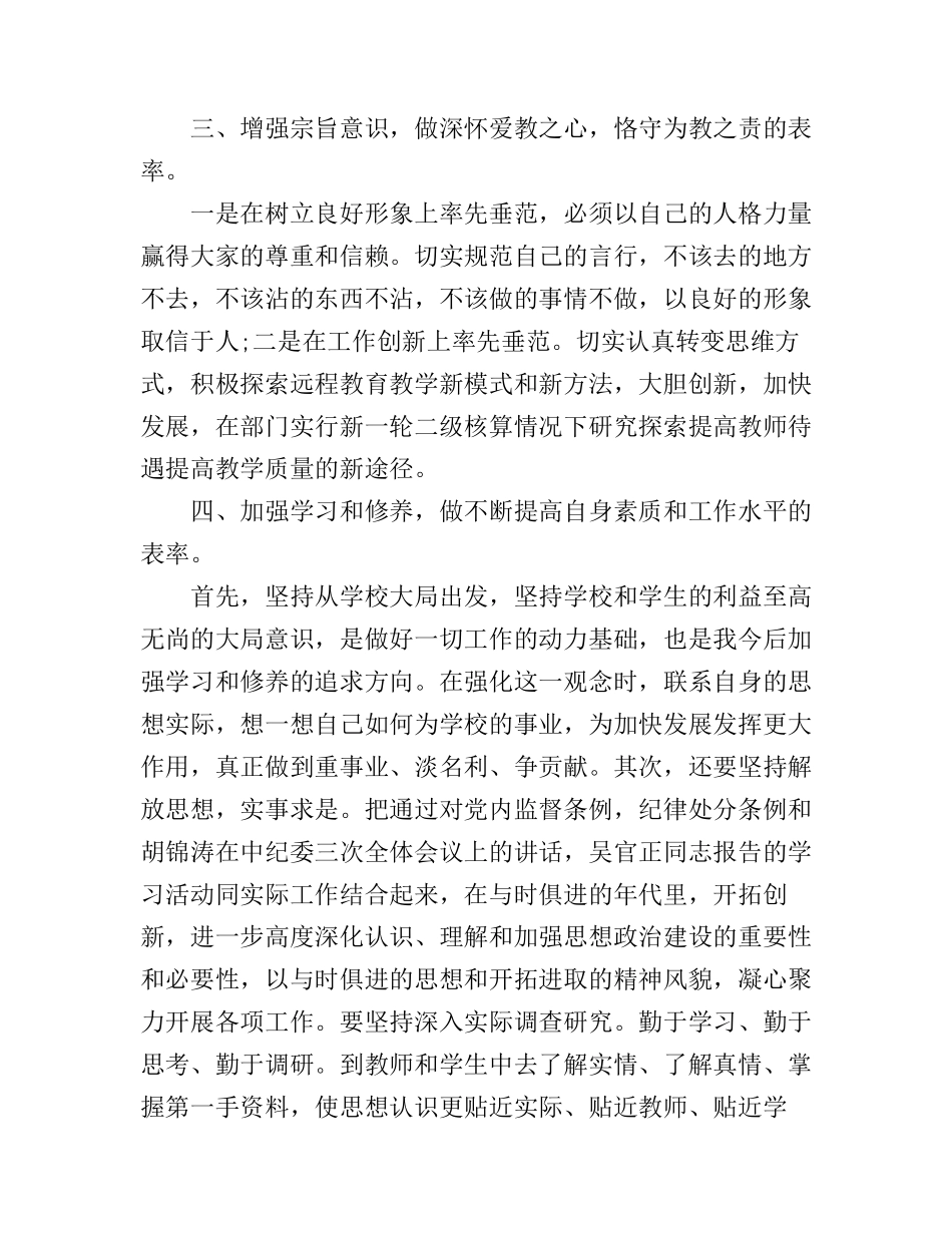 党员心得体会公交_第2页