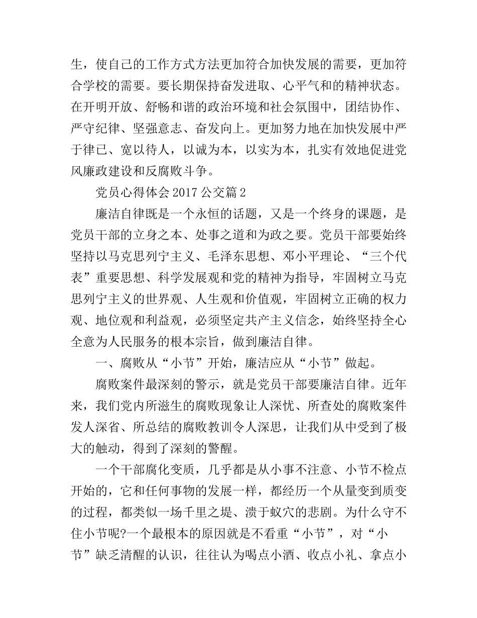 党员心得体会公交_第3页