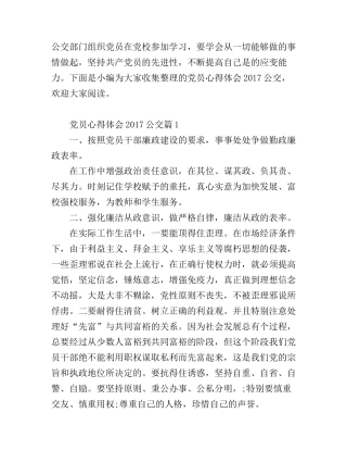 党员心得体会公交
