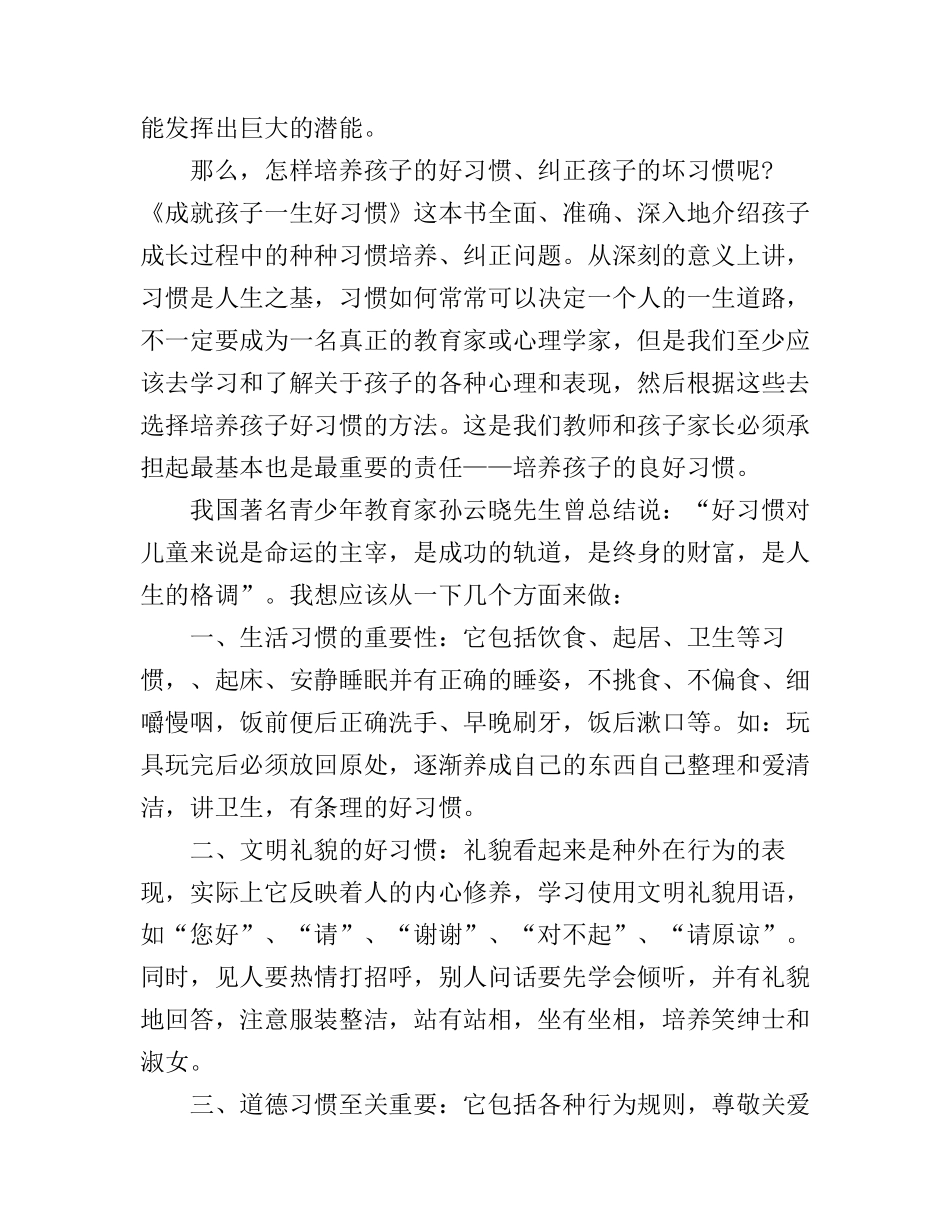 大学幸福人生心理学学习心得体会_第2页
