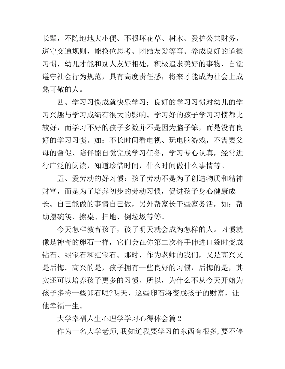 大学幸福人生心理学学习心得体会_第3页