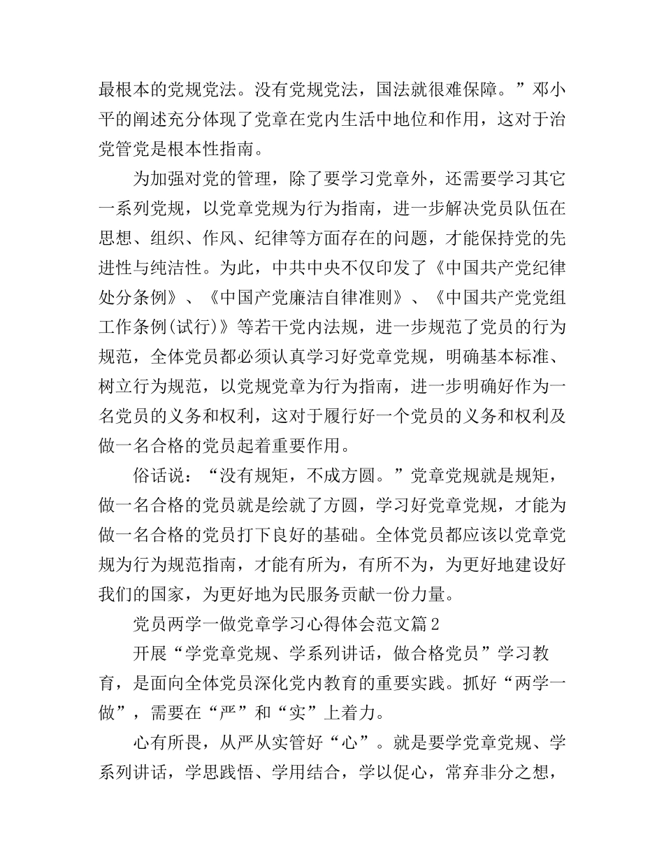 党员两学一做党章学习心得体会_党员两学一做党章学习个人总结_第2页