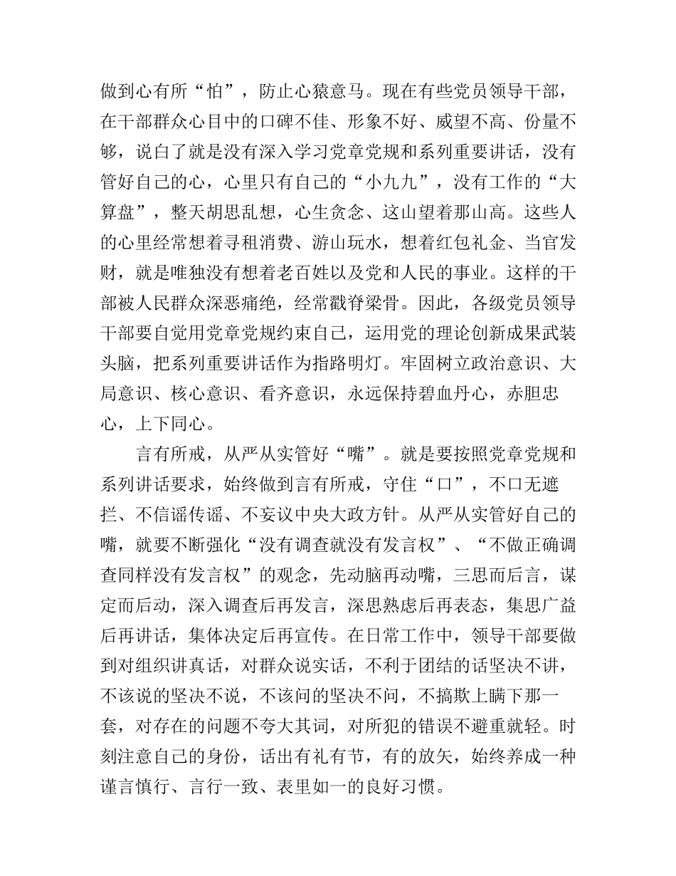 党员两学一做党章学习心得体会_党员两学一做党章学习个人总结_第3页