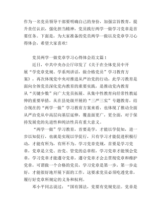 党员两学一做党章学习心得体会_党员两学一做党章学习个人总结