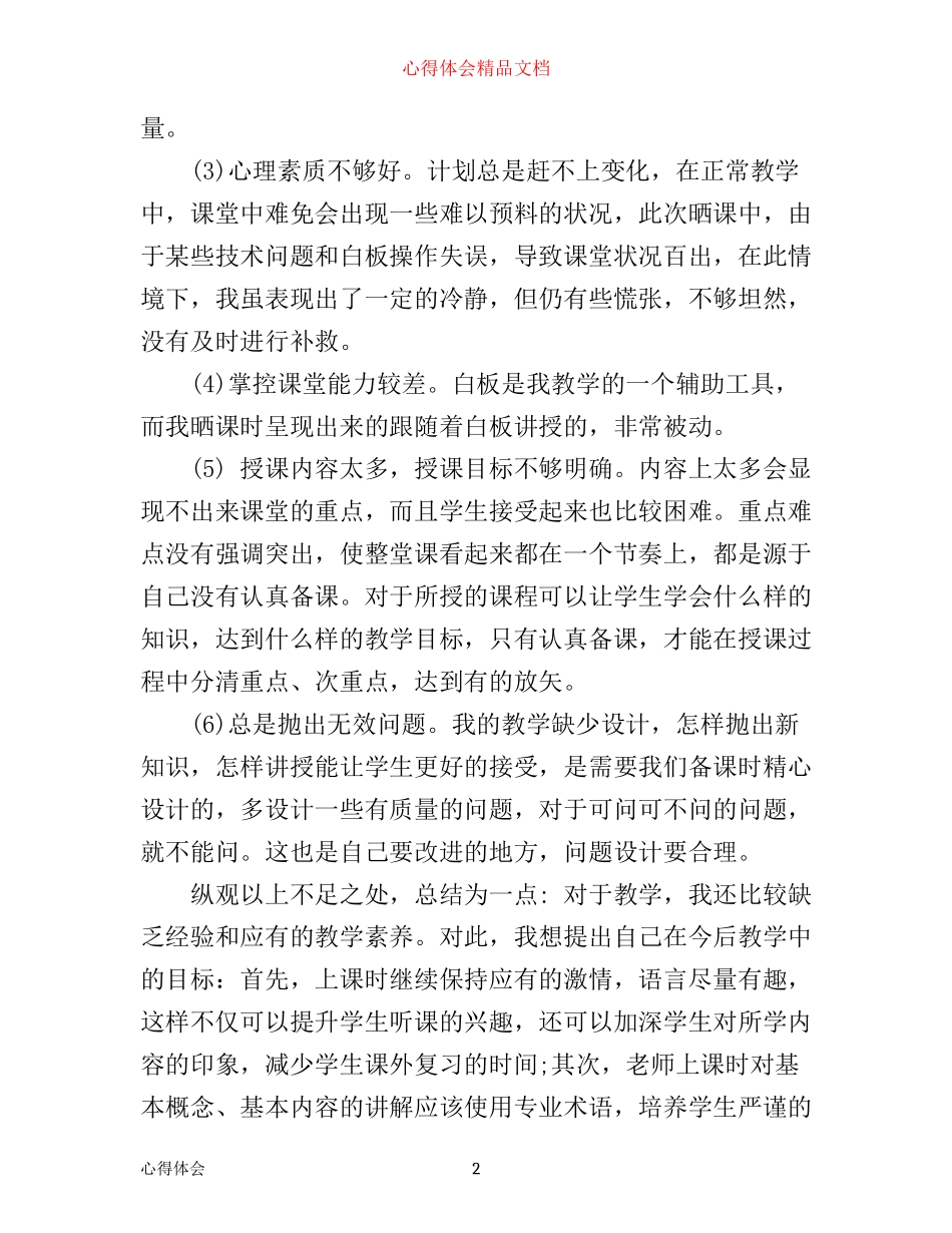 年一师一优课活动培训心得体会_第2页