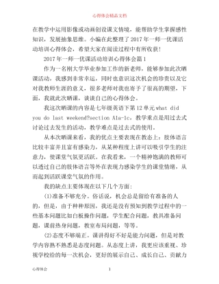 年一师一优课活动培训心得体会
