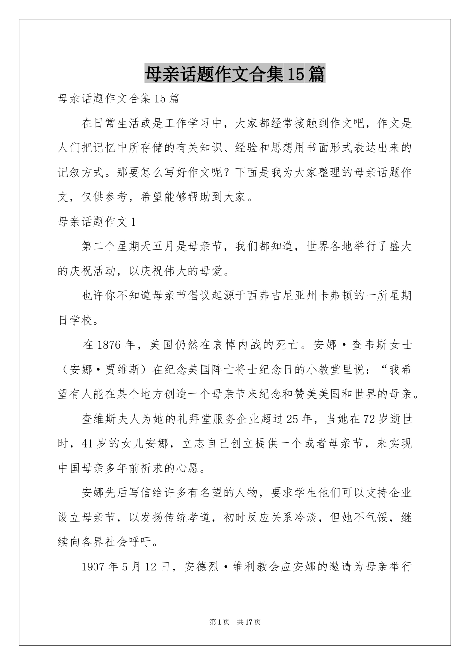 母亲话题作文合集15篇_第1页