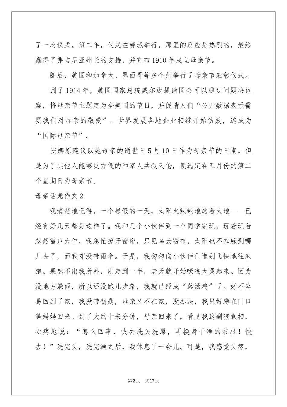 母亲话题作文合集15篇_第2页