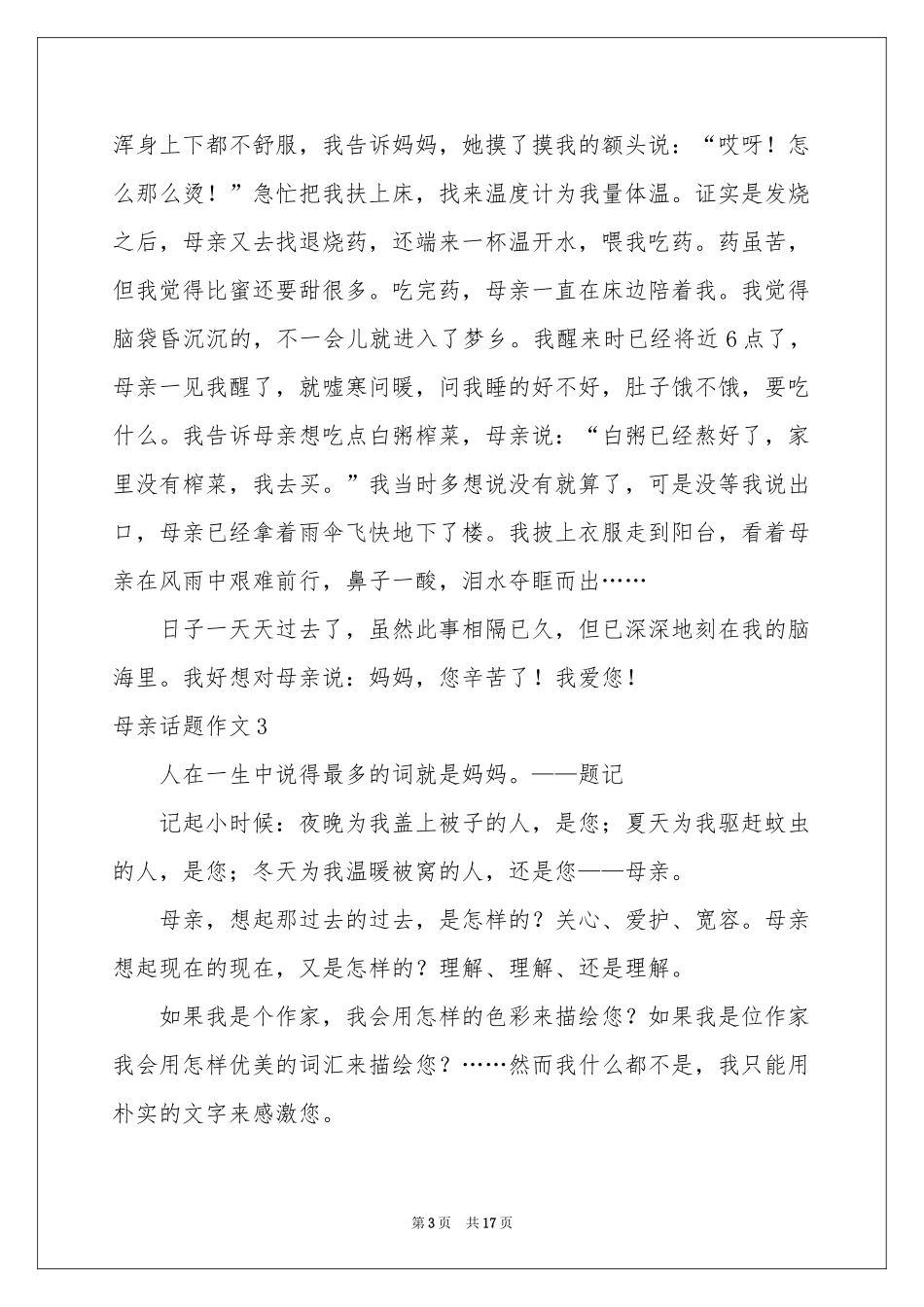母亲话题作文合集15篇_第3页
