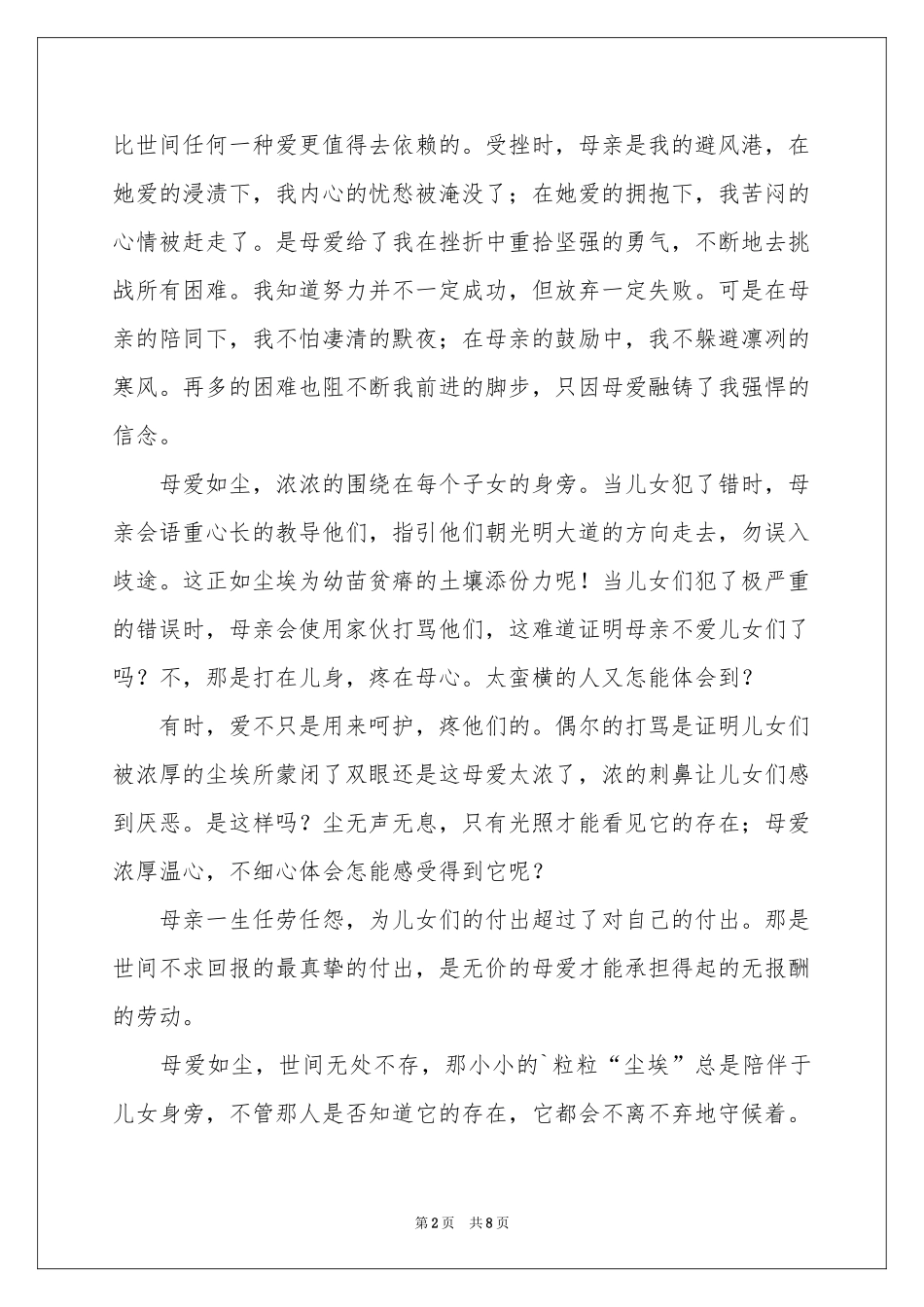 母亲话题作文汇总6篇_第2页