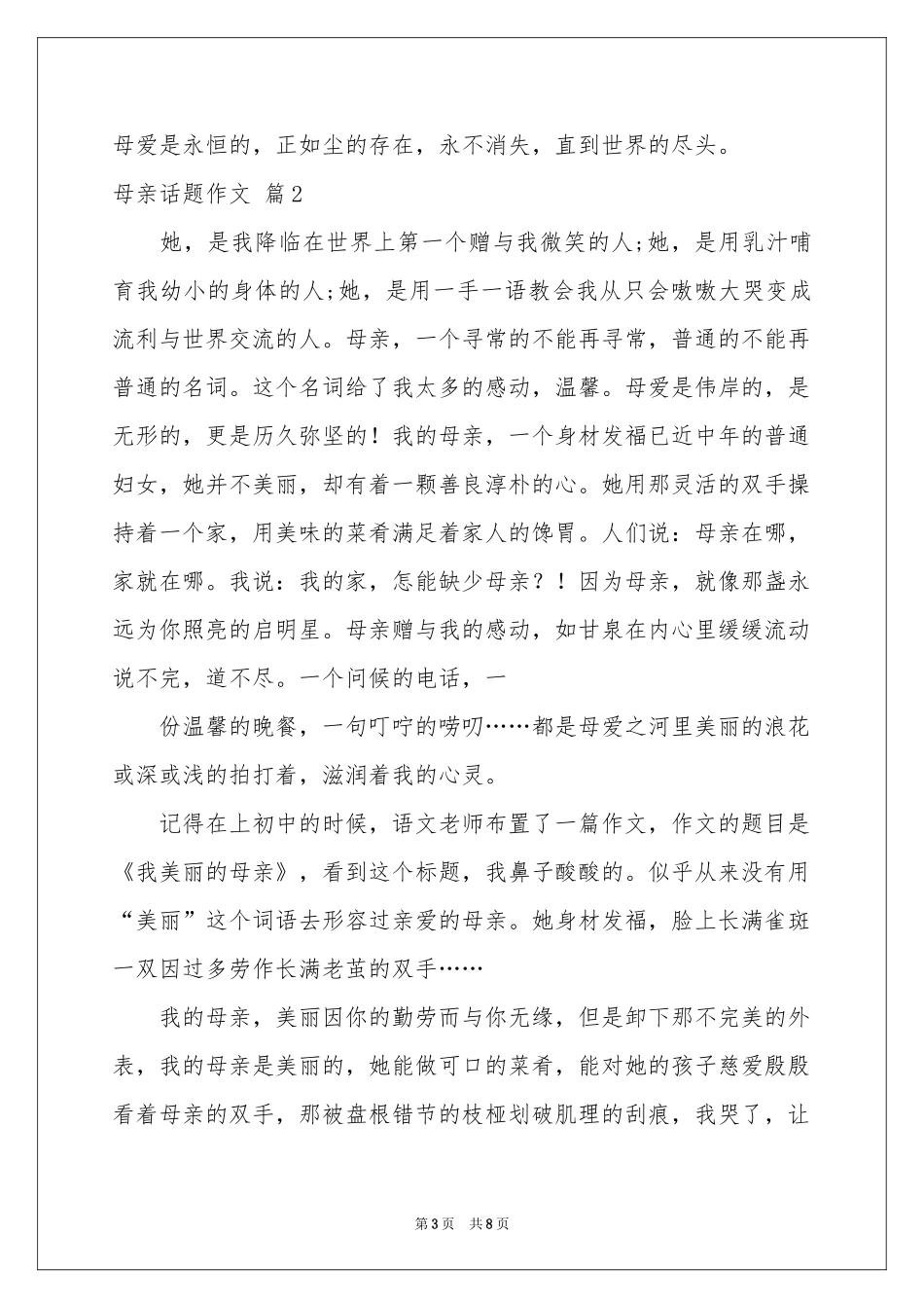 母亲话题作文汇总6篇_第3页