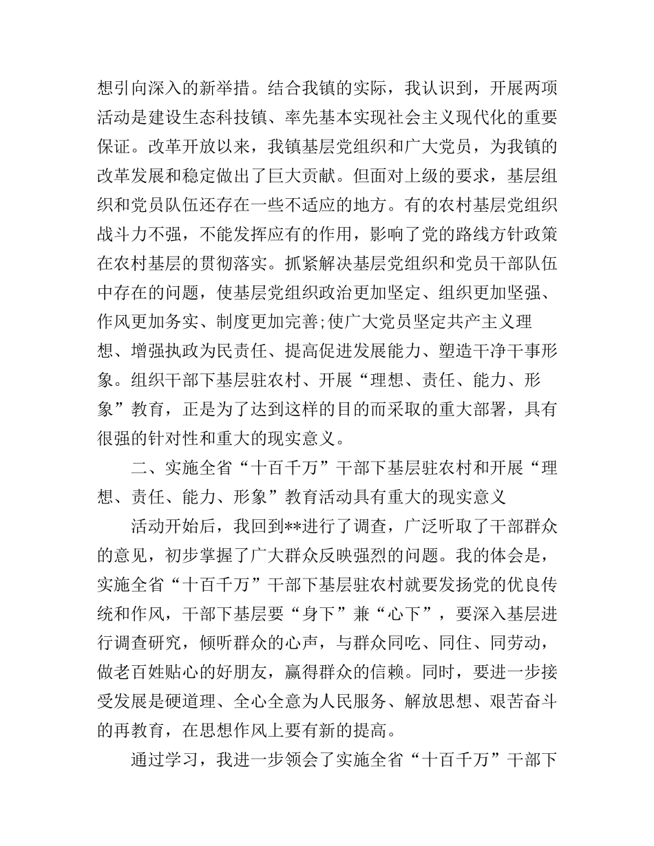 干部下基层驻农村工作心得体会3篇_第2页