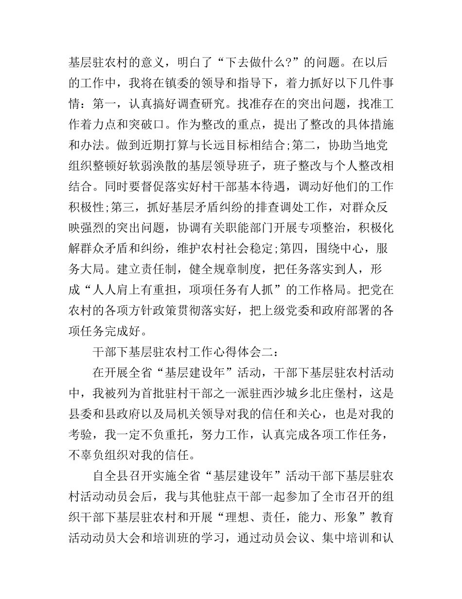 干部下基层驻农村工作心得体会3篇_第3页