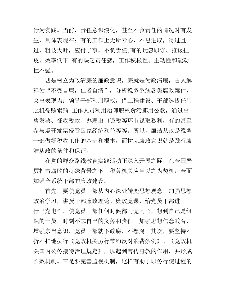 地税廉政教育心得体会_第2页