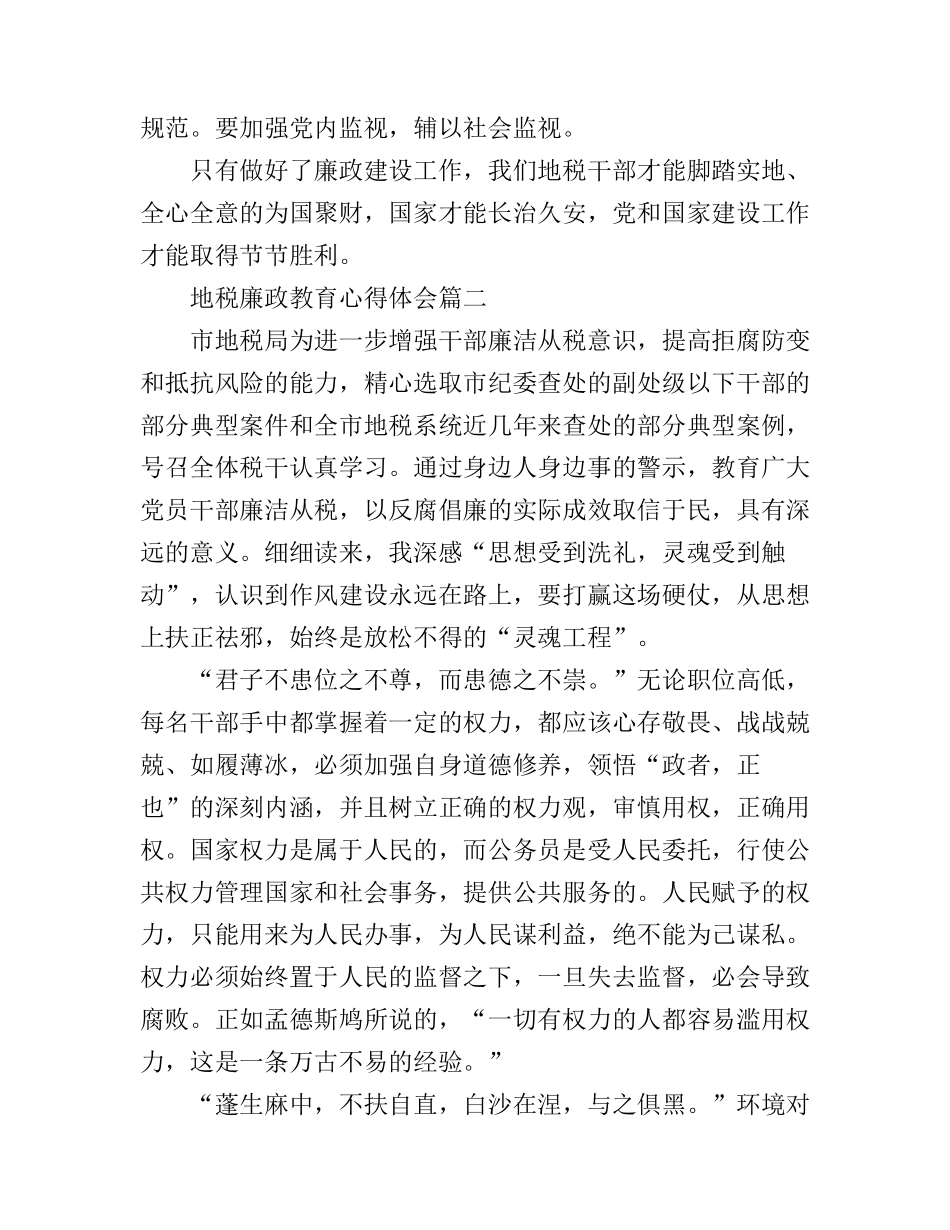 地税廉政教育心得体会_第3页