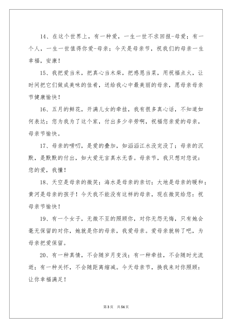 母亲节贺词15篇_第3页