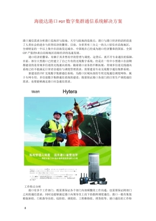 海能达港口PDT数字集群通信系统解决方案