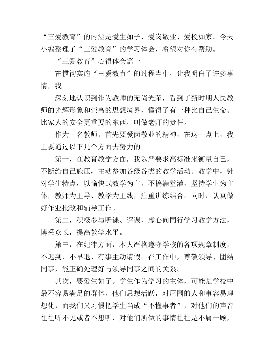 “三爱教育”心得体会精选_第1页