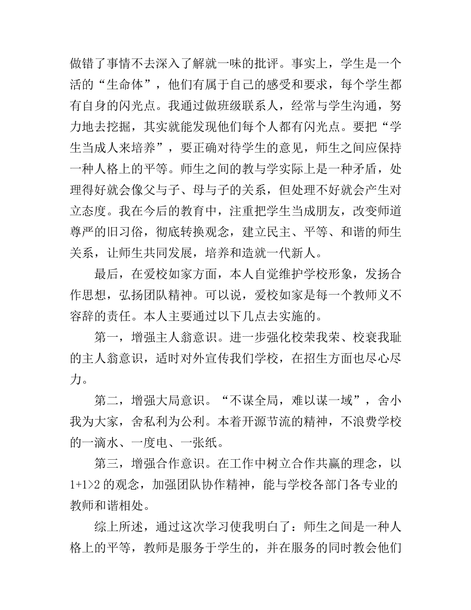 “三爱教育”心得体会精选_第2页