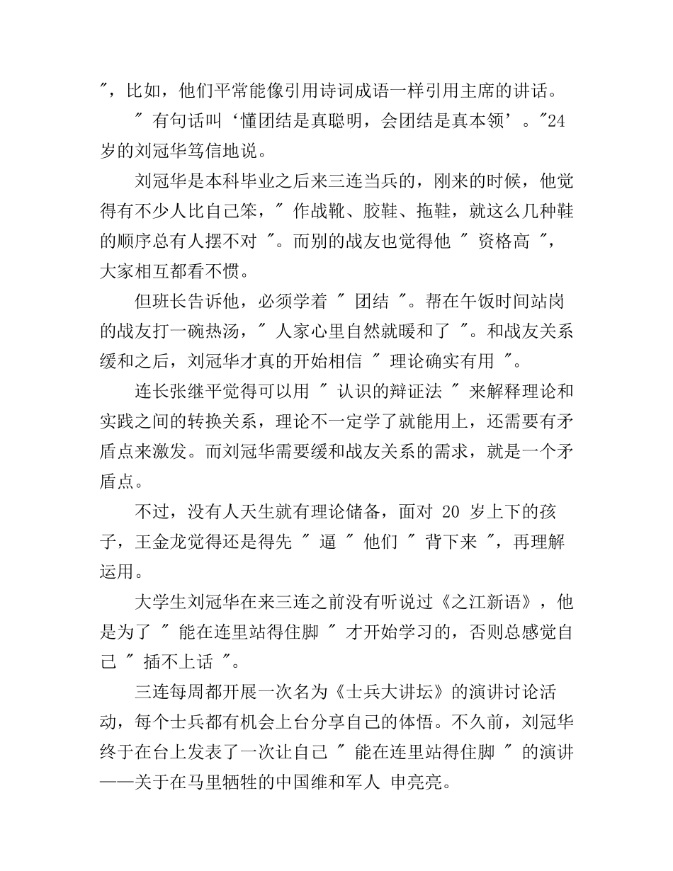 2017观大功三连心得体会(3)_第2页