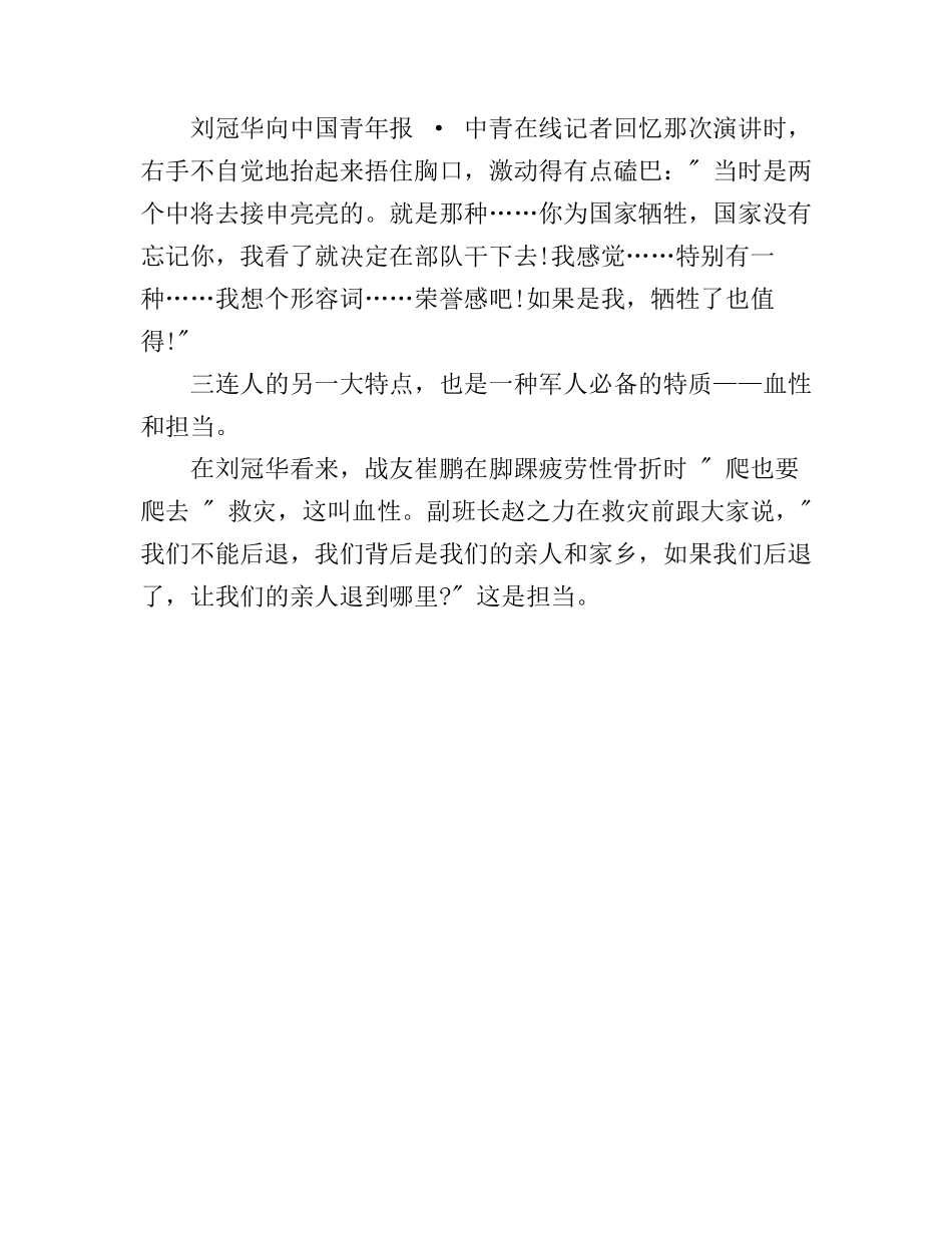 2017观大功三连心得体会(3)_第3页