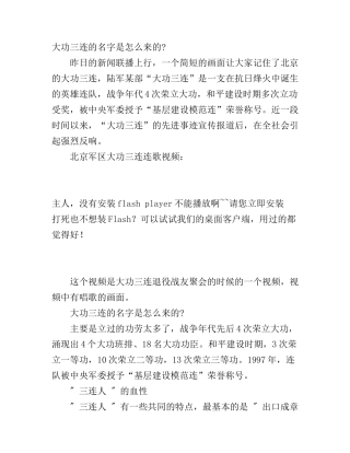 2017观大功三连心得体会(3)