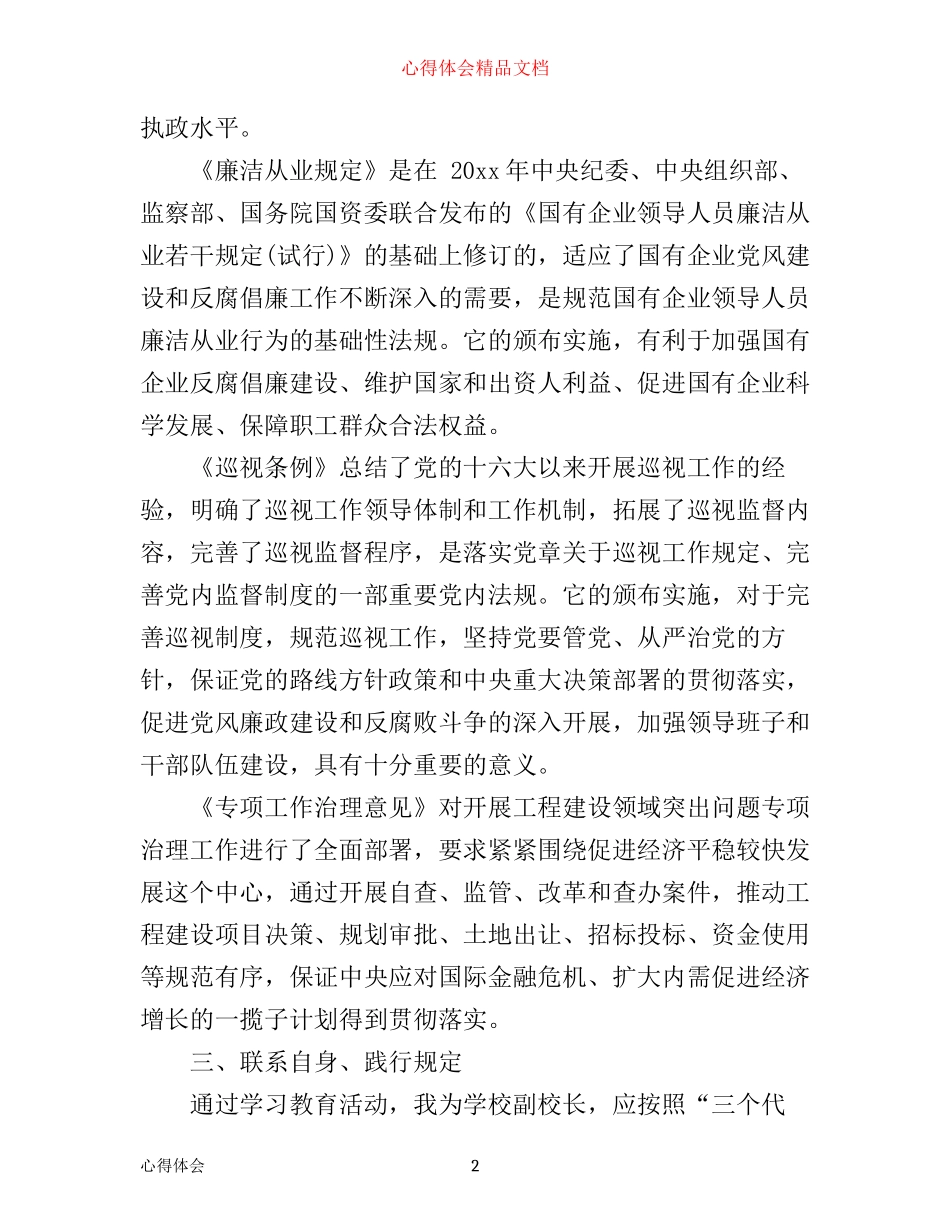 优秀教师廉政学习心得总结_第2页