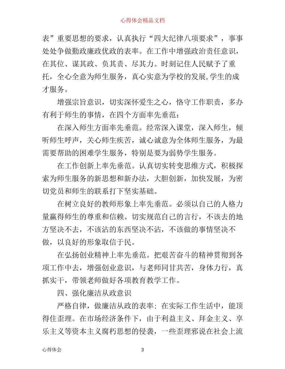 优秀教师廉政学习心得总结_第3页