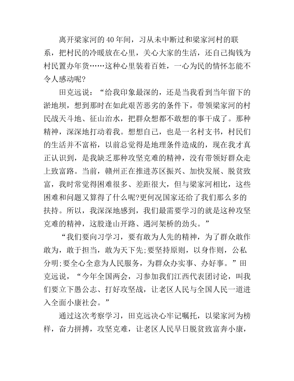 村党支部书记学习梁家河的心得体会_第2页