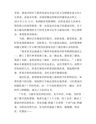 村党支部书记学习梁家河的心得体会