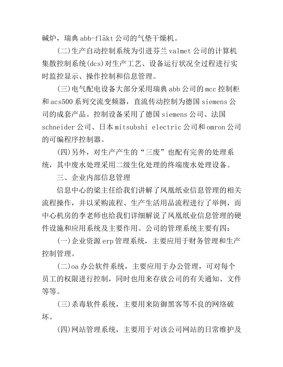 大学生参观学习企业心得_第2页