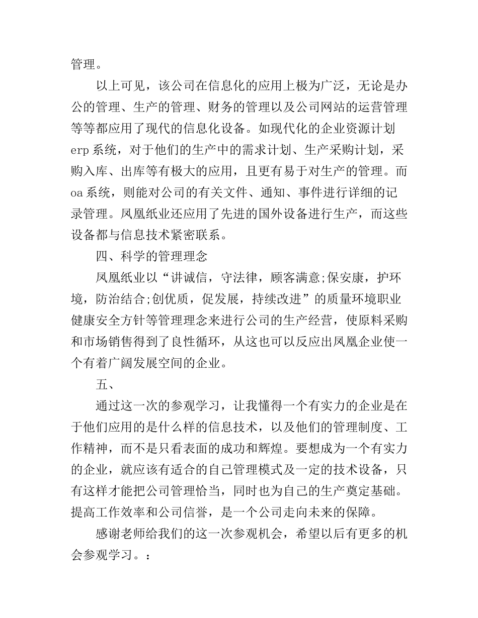 大学生参观学习企业心得_第3页