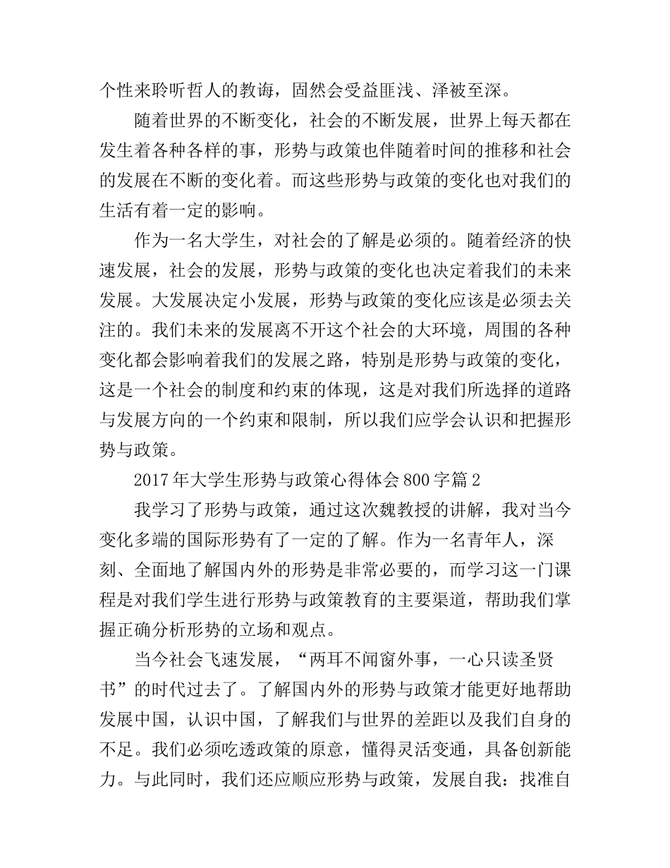 2017年大学生形势与政策心得体会800字_第2页